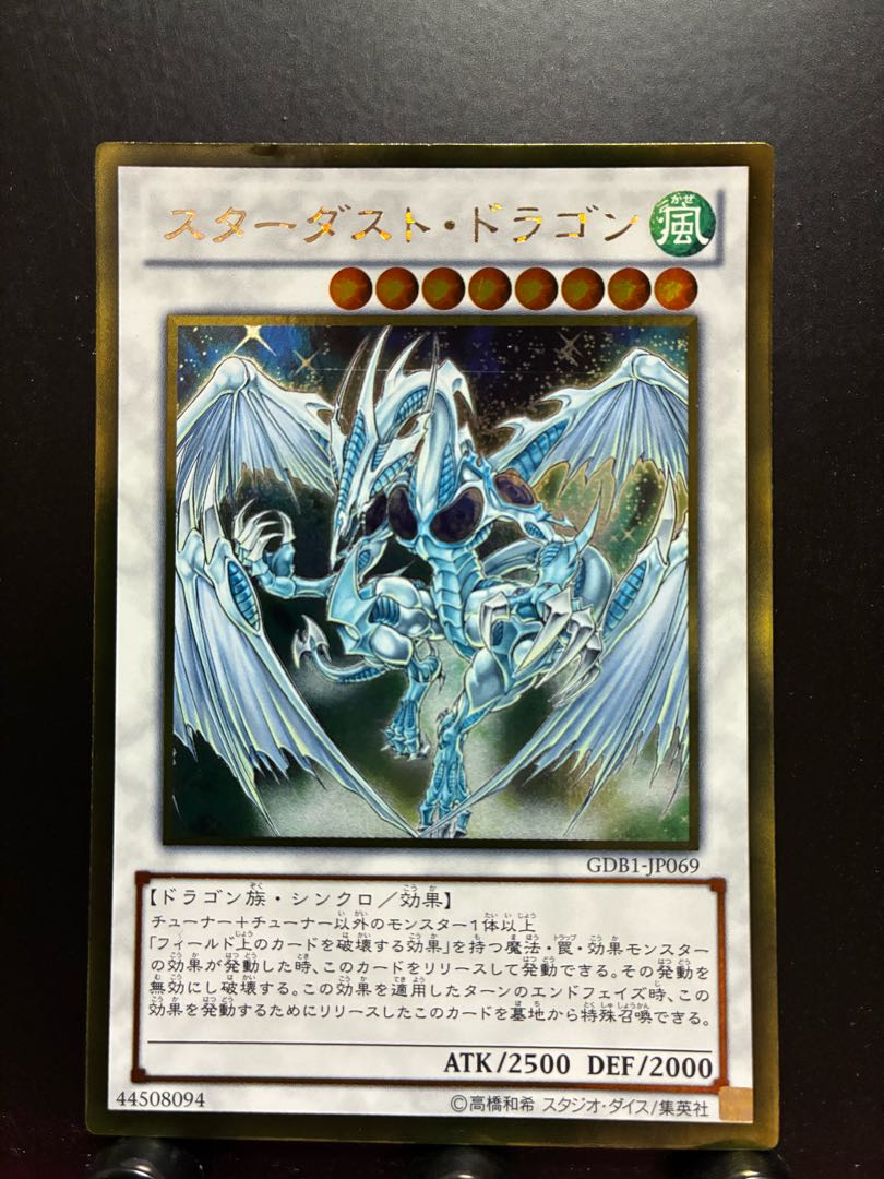【楽々堂】遊戯王 スターダスト・ドラゴン ゴールド