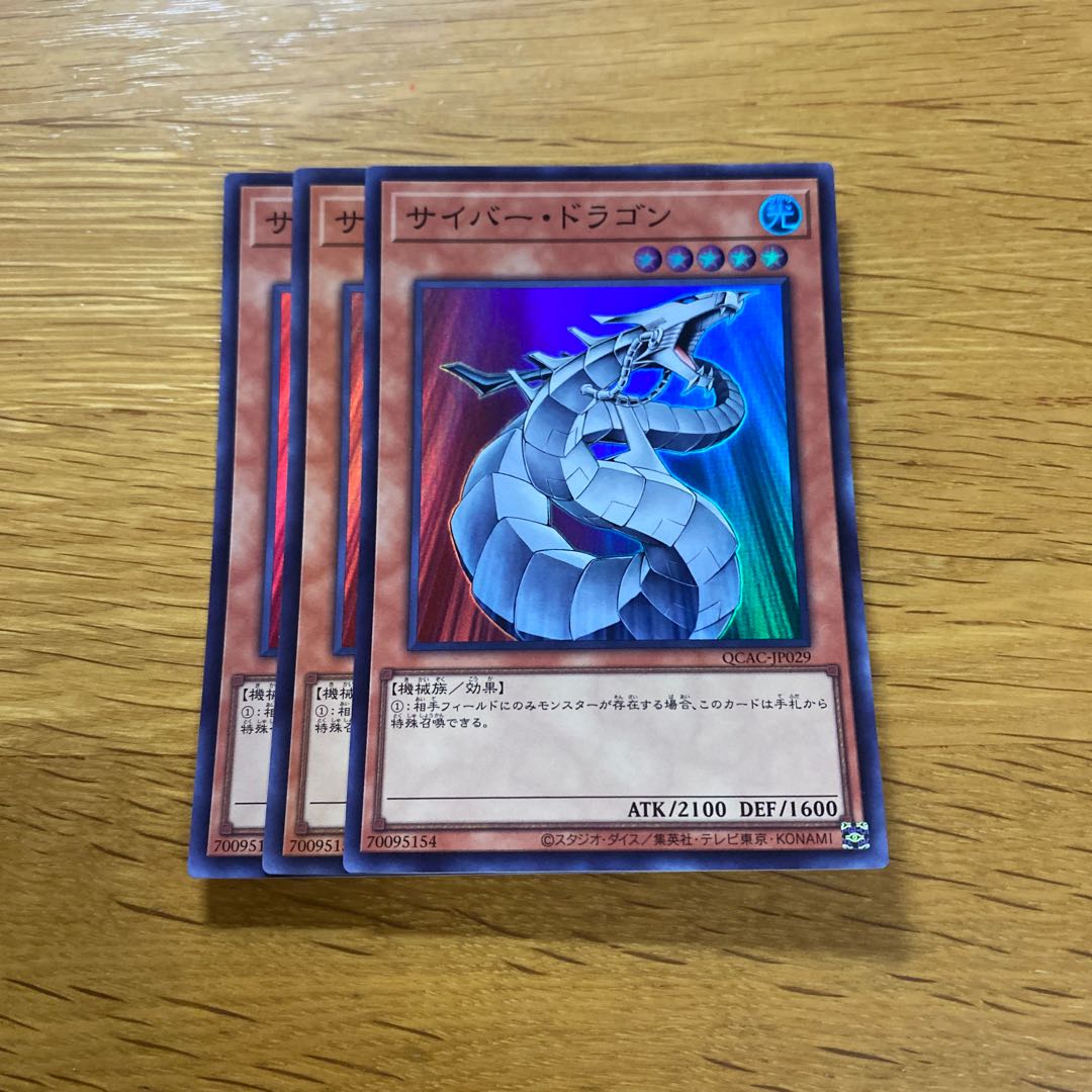 Cyber Dragon Super Rare QCAC-JP029 1枚