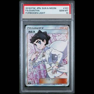 【PSA10】カルネ SR 101/094 1枚