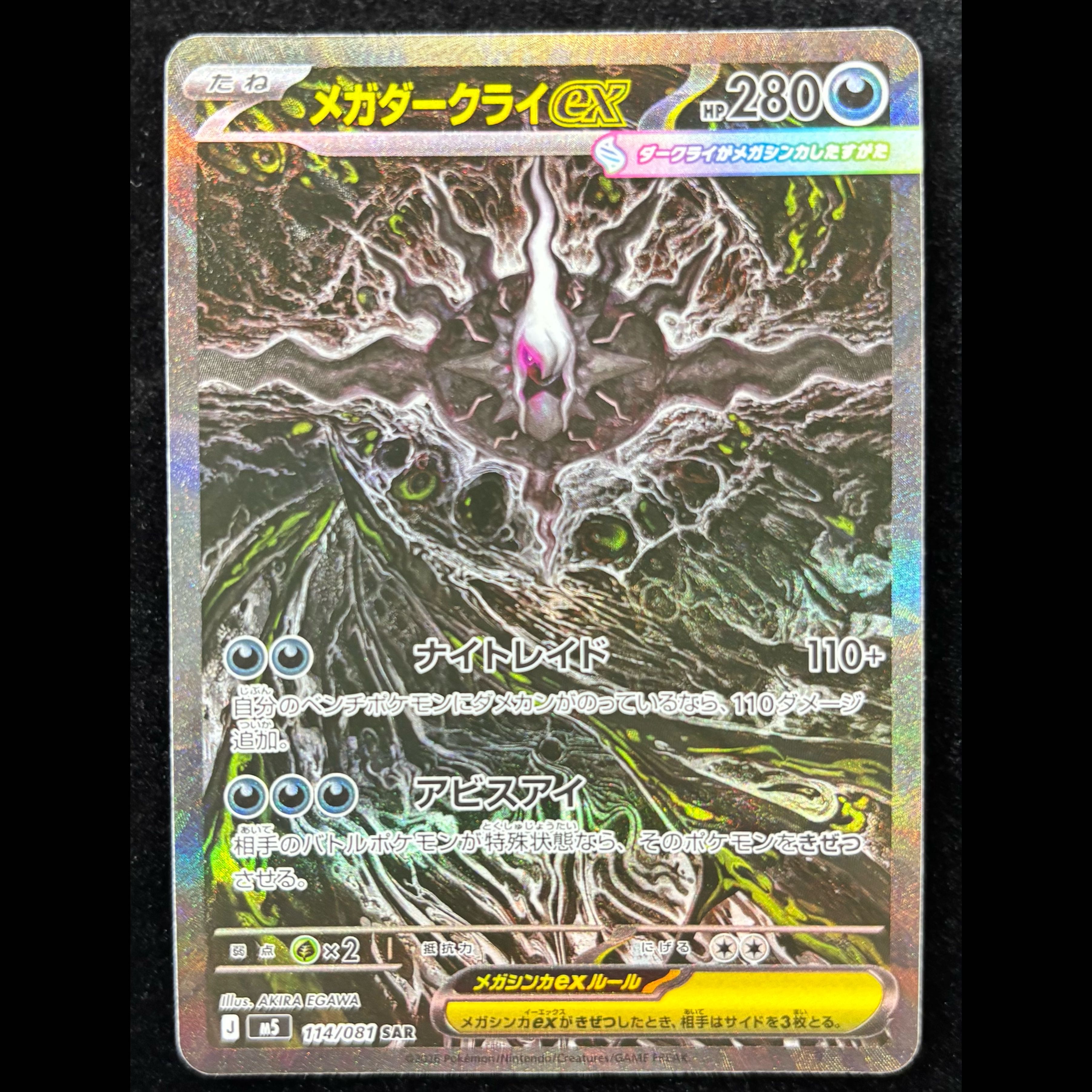 Mega Darkrai EX SAR 114/081 1枚