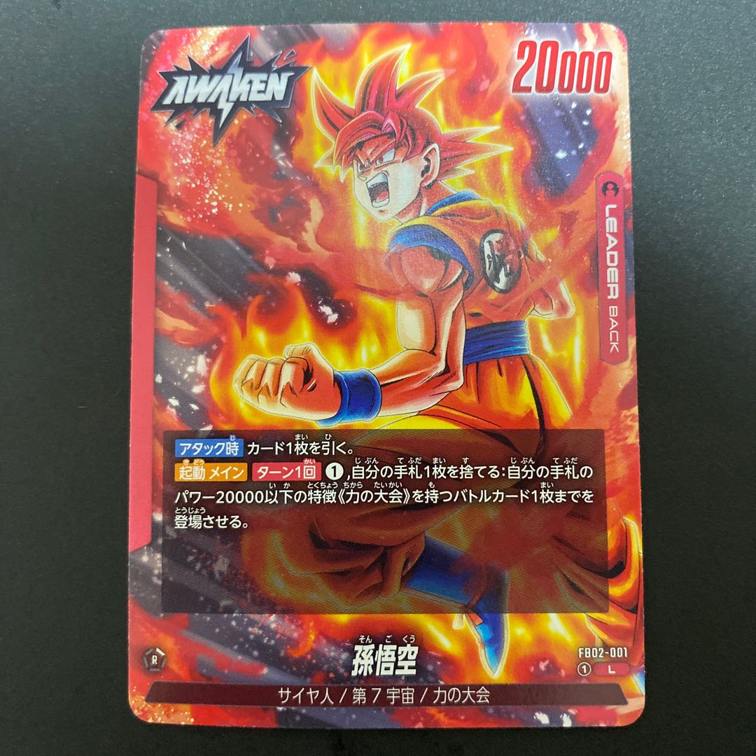 Dragon Ball Super Fusion World - Fire Fighting Ki Son Goku L