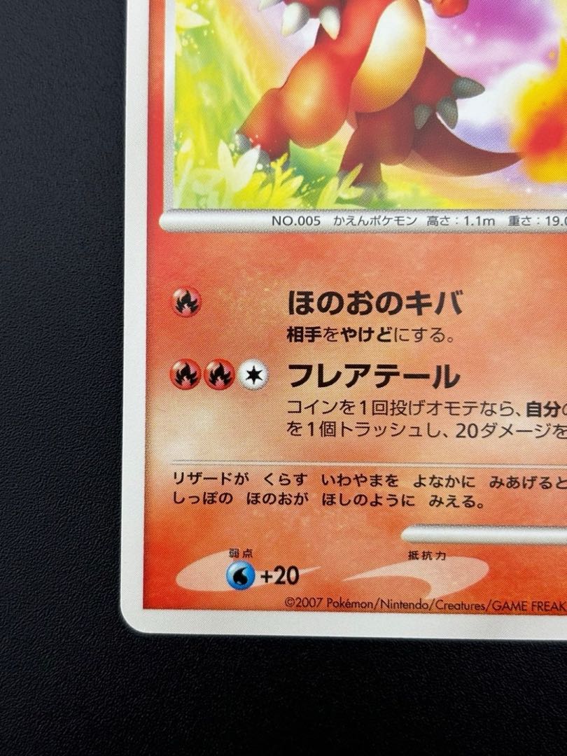 【中古品】ポケモンカード　ポケカ　トレカ　リザード　LV.29 HP90 DPB#005 ★ DP3