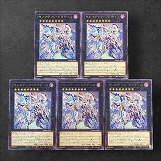 8190 [King of Games] Cerematech Kratis 5-card set