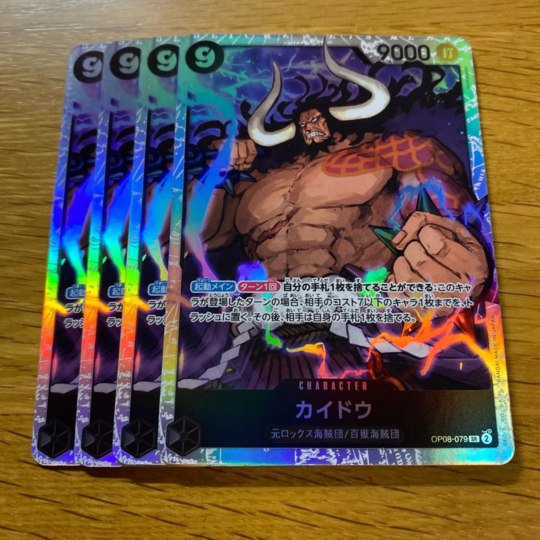 カイドウ SR OP08-079