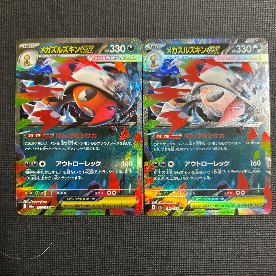 メガズルズキンex RR 110/193 2枚