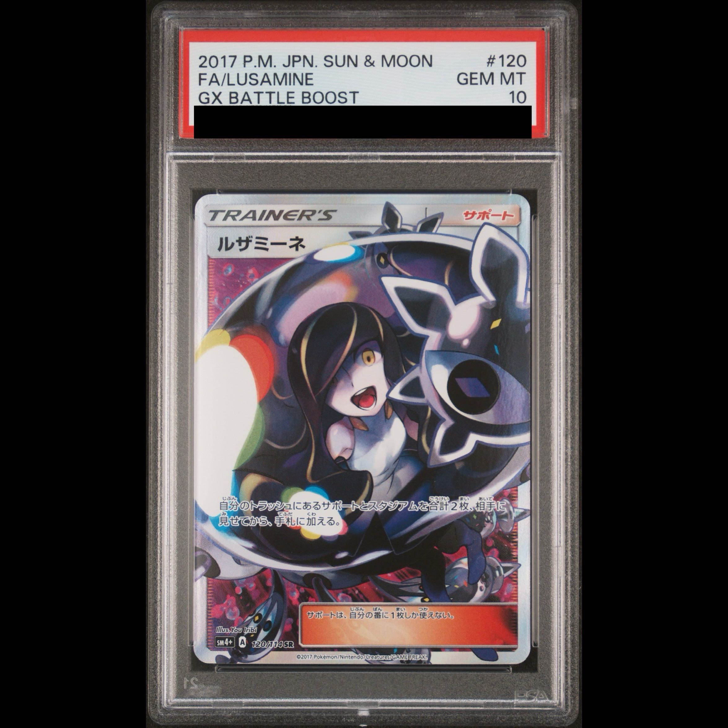 【PSA10】ルザミーネ SR 120/114 1枚