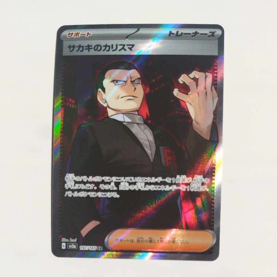 @ @ サカキのカリスマ SR 197/165 1枚