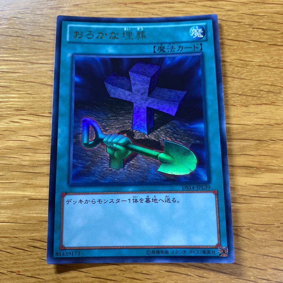 Foolish Burial Ultra Rare JPL39