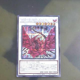 Mokurindo Black Rose Dragon Secret Rare QCAC-JP003