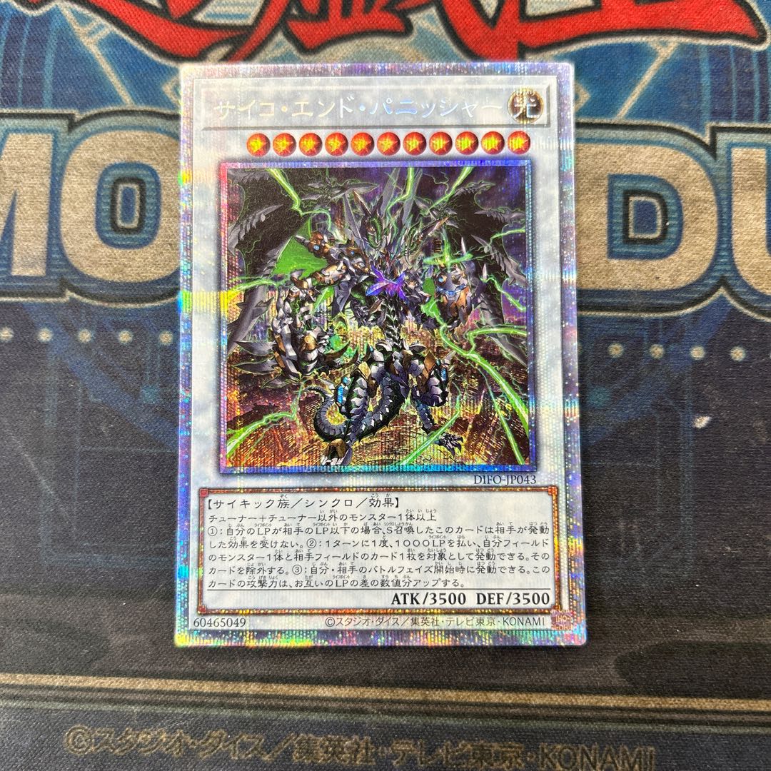 Psycho End Punisher Prismatic Secret Rare JP043 1枚