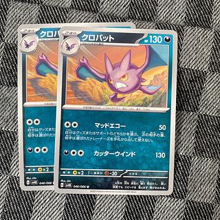 クロバット U 046/066 2枚