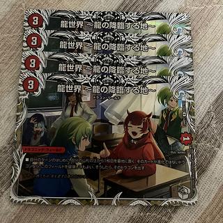 龍世界 -龍の降臨する地-(キャラプレミアムトレジャー) VR TD2/TD3