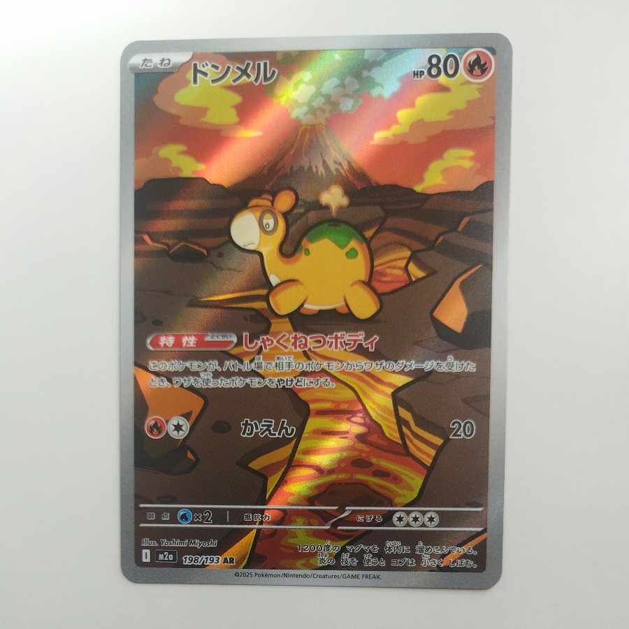 @ @ ドンメル AR 198/193 1枚