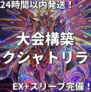 Ships within 24 hours] Yu-Gi-Oh! Kshatrira Tournament Construction Deck 1枚
