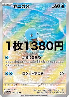 3連番 ヒトカゲar フシギダネar ゼニガメar psa10 ③（ゼニガメ