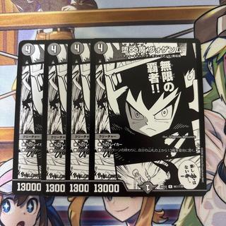堕∞魔 ヴォゲンム　4枚 4枚