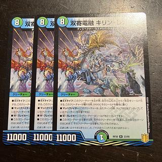 双寄電融 キリン・レガマン R 23/95