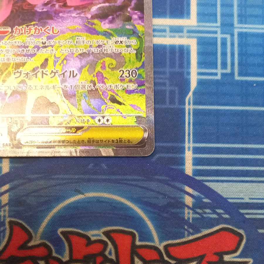 状態B 状態B メガゲンガーex SAR 240/193 1枚