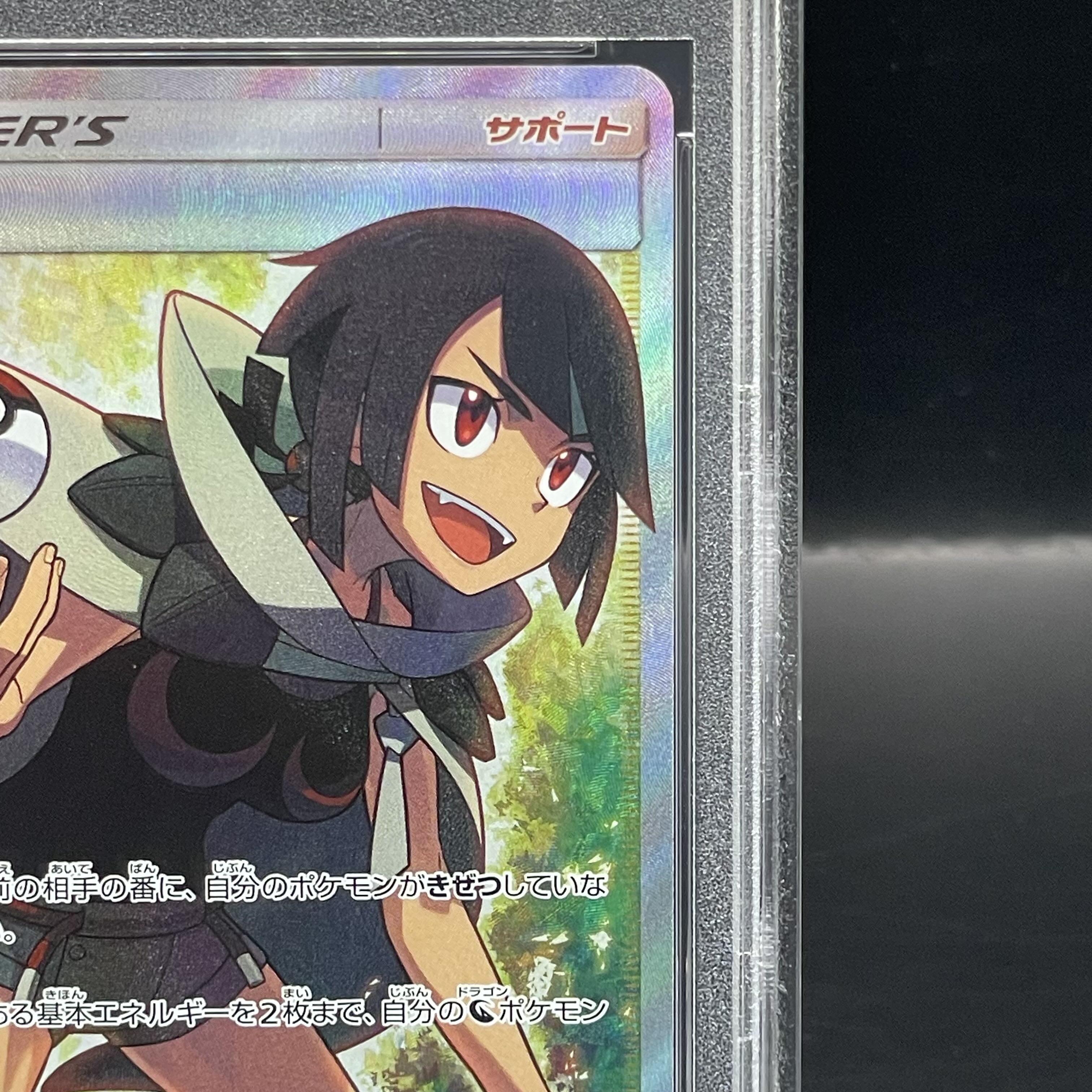 【PSA10】ヒガナ SR 059/053