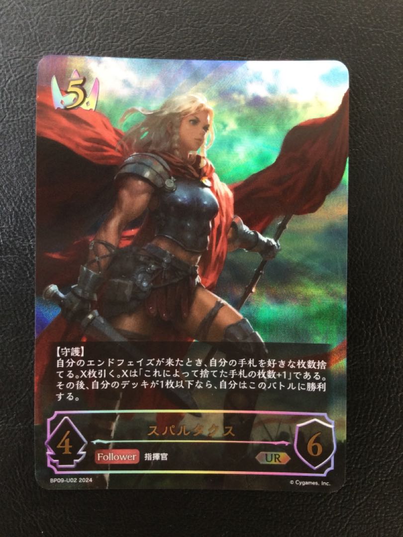 ① (傷有り) スパルタクス UR BP09-U02 1枚