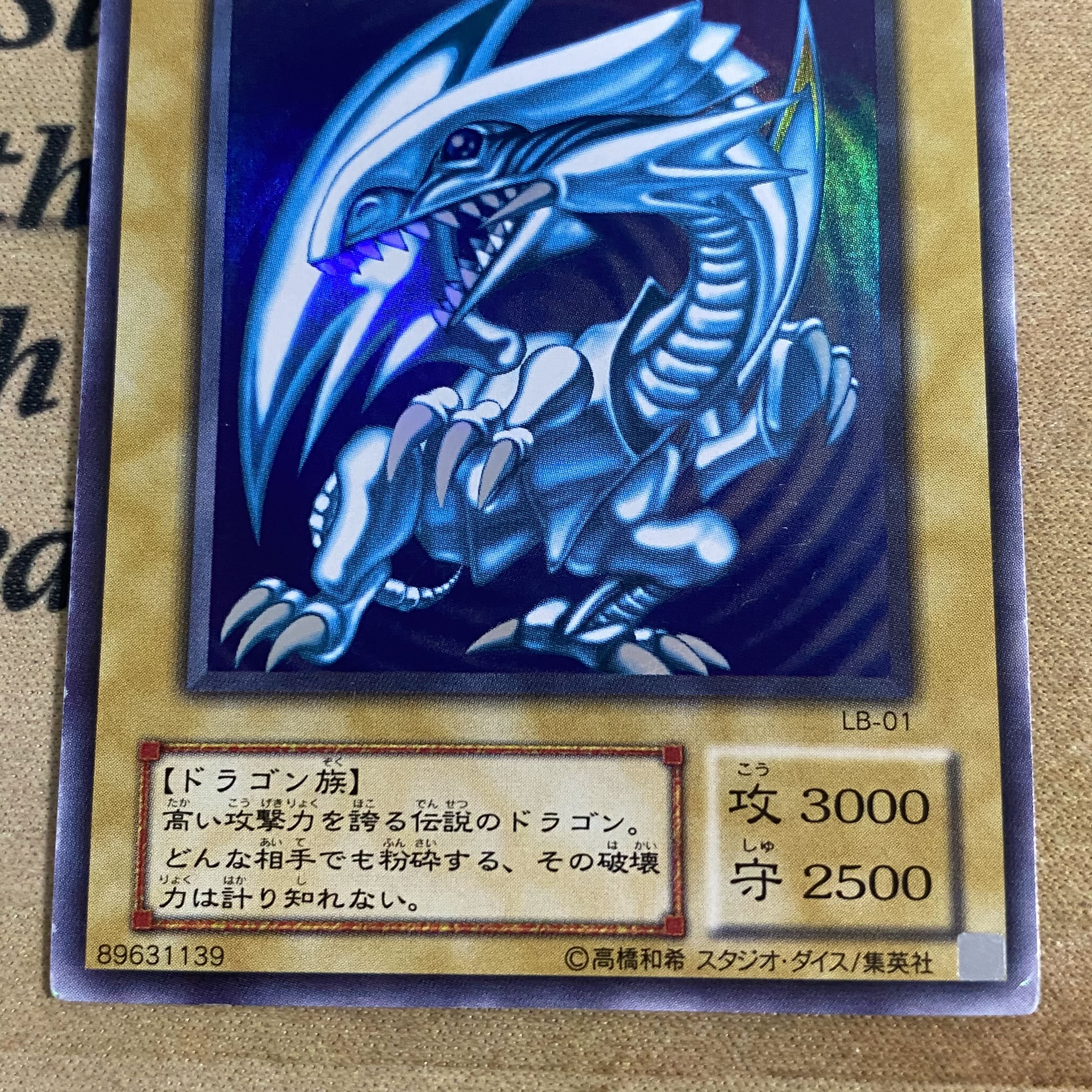 青眼の白龍 LB-01 遊戯王 2期 ウルトラレア ブルーアイズ