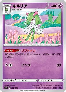 [80 yen] Kirlia◆F[svF] [007/038].