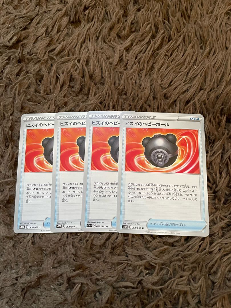 ヒスイのヘビーボール　4枚