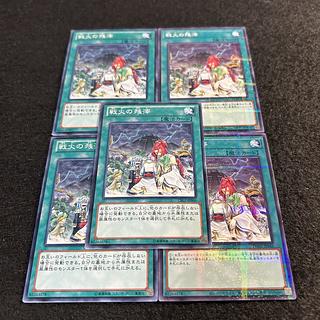 a1396【遊戯王】戦火の残滓　5枚セット 5枚