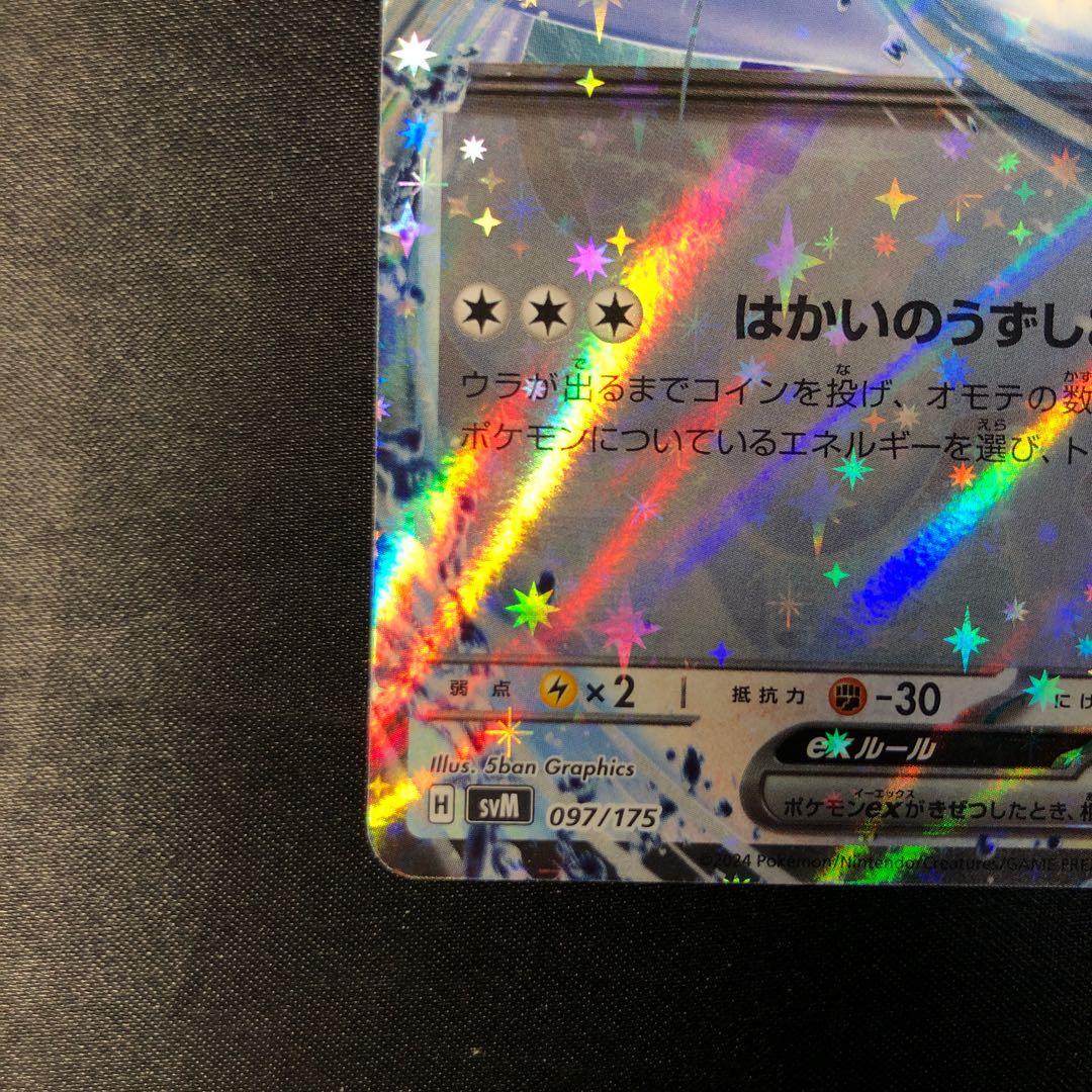 ルギアex S-TD 097/175 1枚