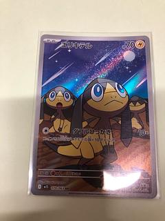 エリキテル AR 070/063 1枚