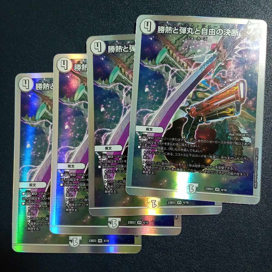 Victory Heat, Bullets and Freedom Decision VR 4/16 4枚