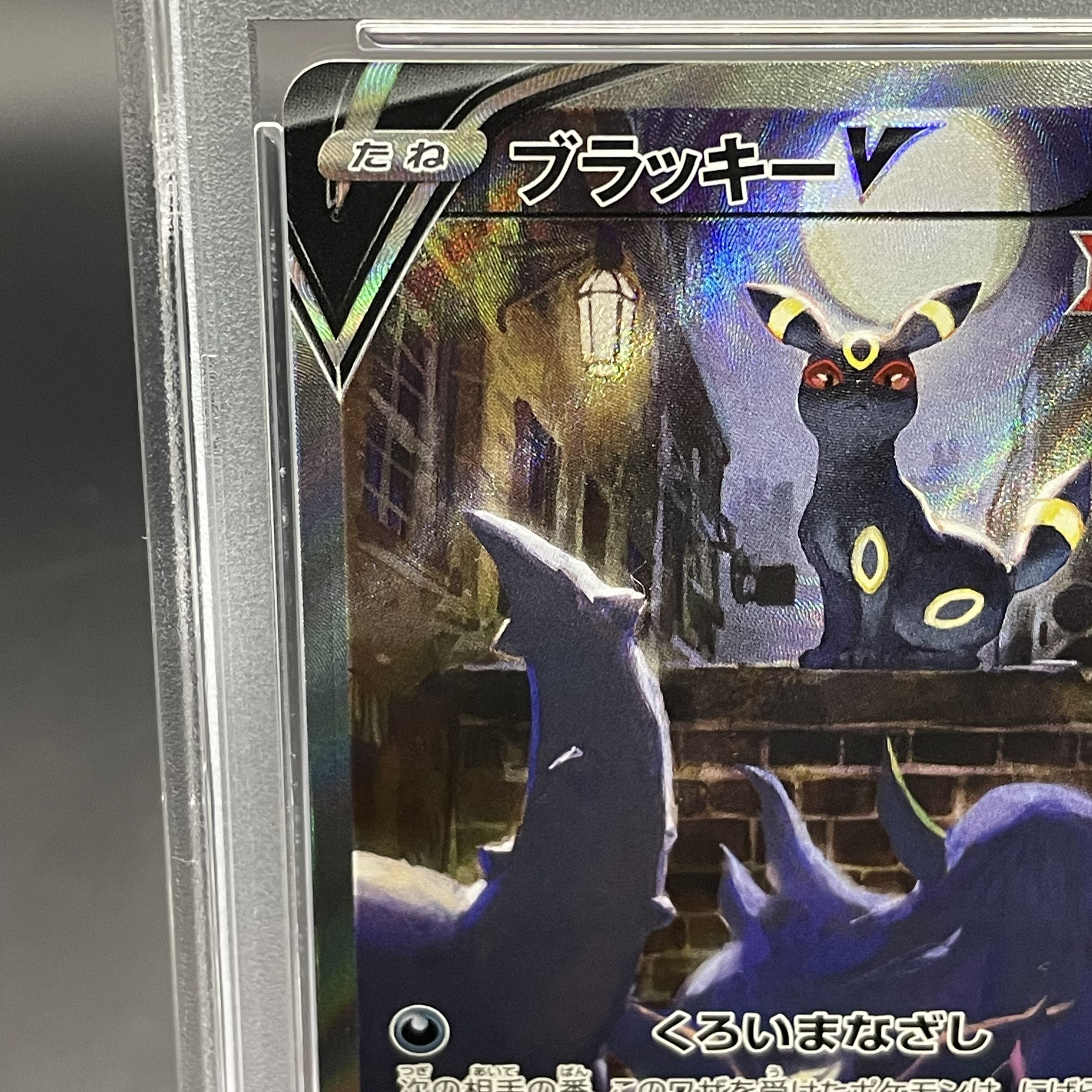 【PSA10】ブラッキーV SR 085/069