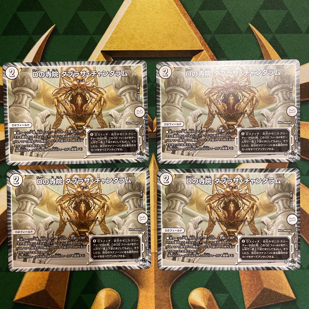 Dの寺院 タブラサ・チャンタラム U 30/74 1枚