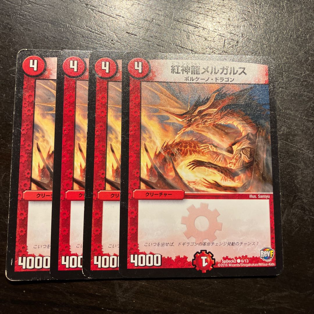 Magmadragon Melgars C 6/13 4枚