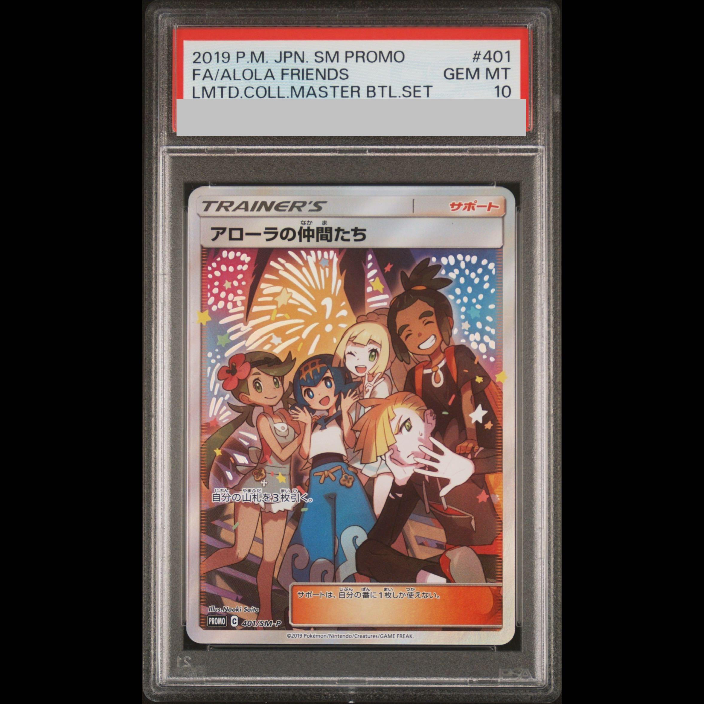 【PSA10】アローラの仲間たち PROMO 401/SM-P 1枚