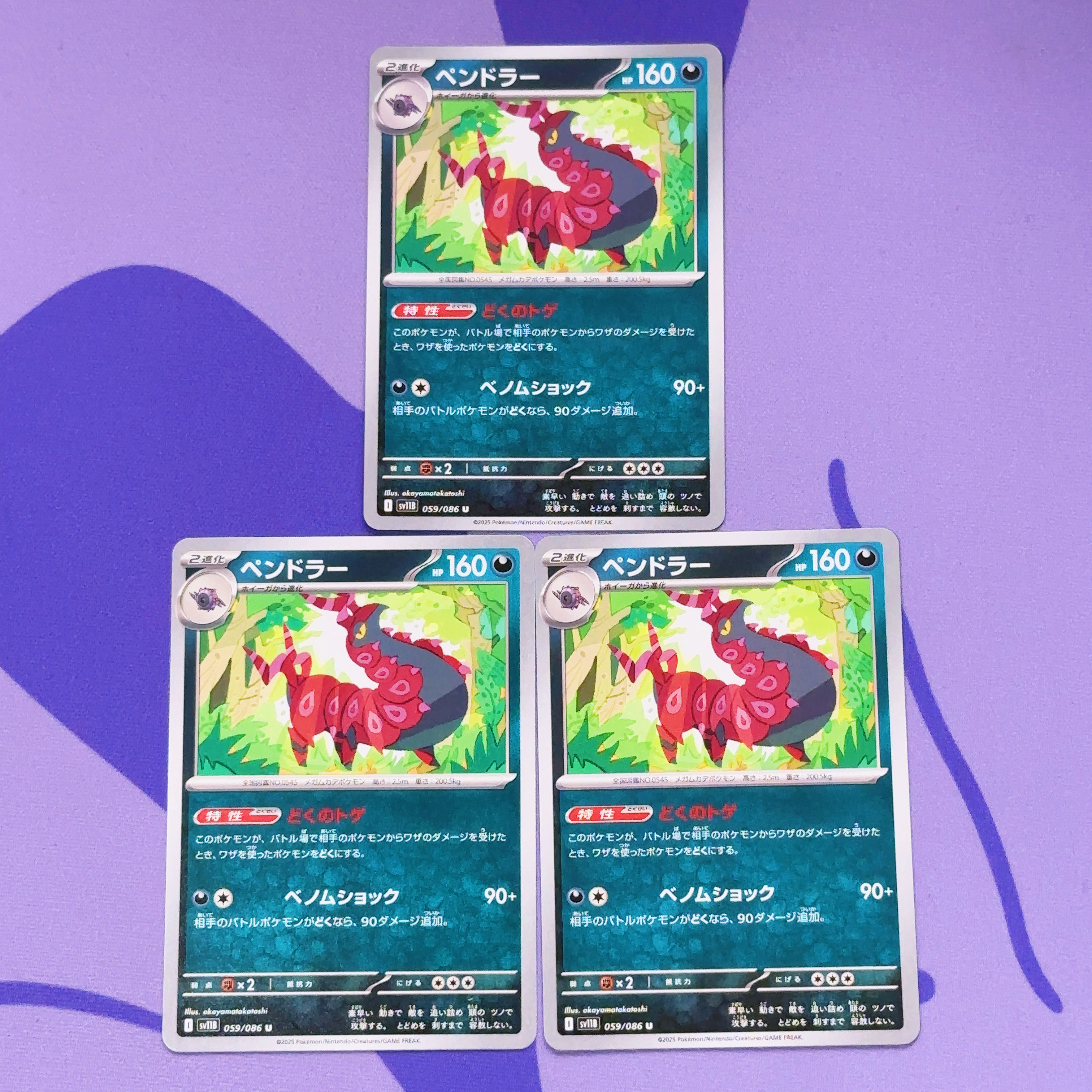 ペンドラー U 059/086