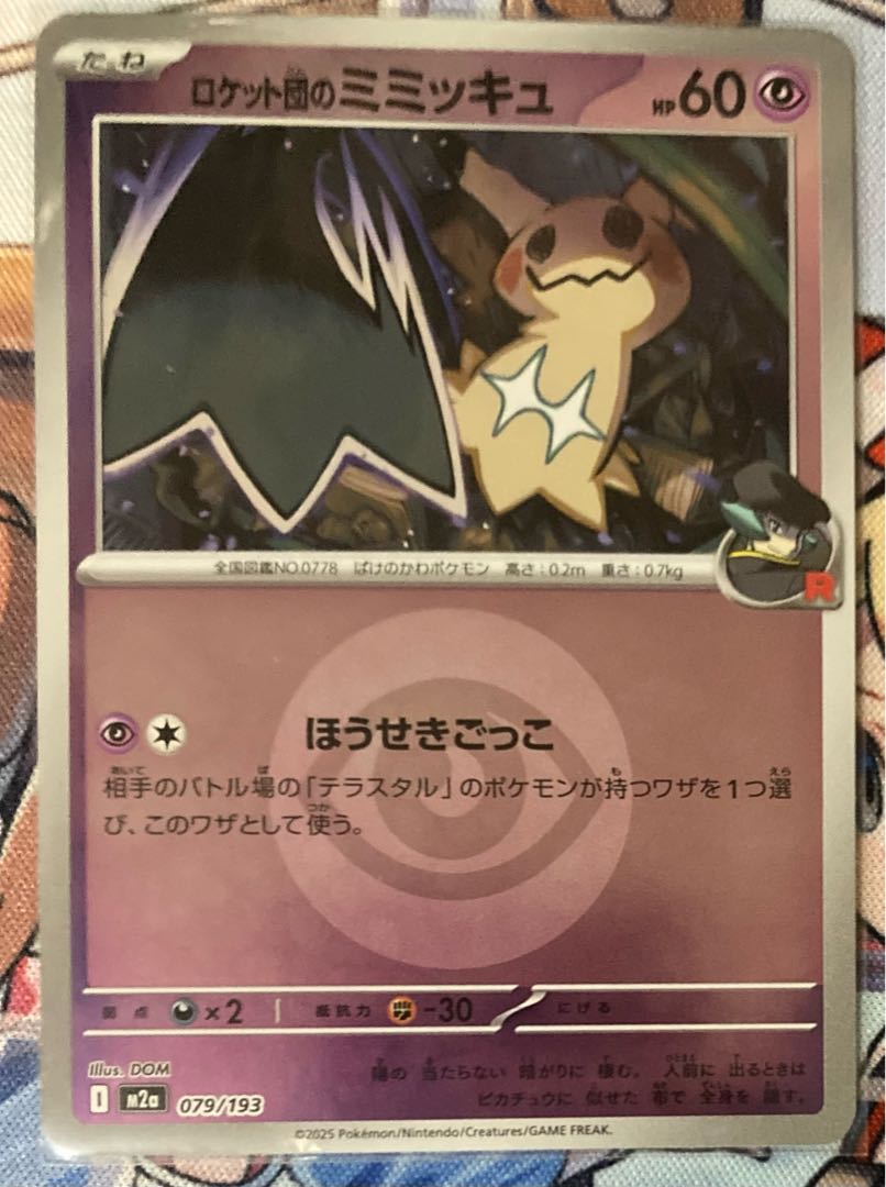 ロケット団のミミッキュ(エネルギーマーク柄/ミラー仕様) 079/193