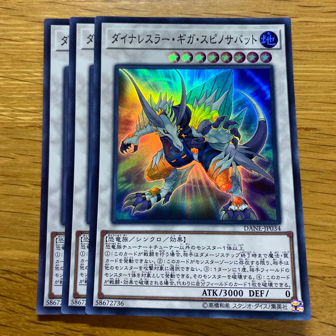 ダイナレスラー・ギガ・スピノサバット スーパーレア JP034 1枚