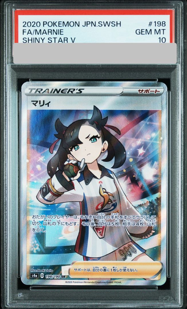 【PSA10】 マリィ (SR) {198/190} [S4a/シャイニースターV] [SS] 1枚
