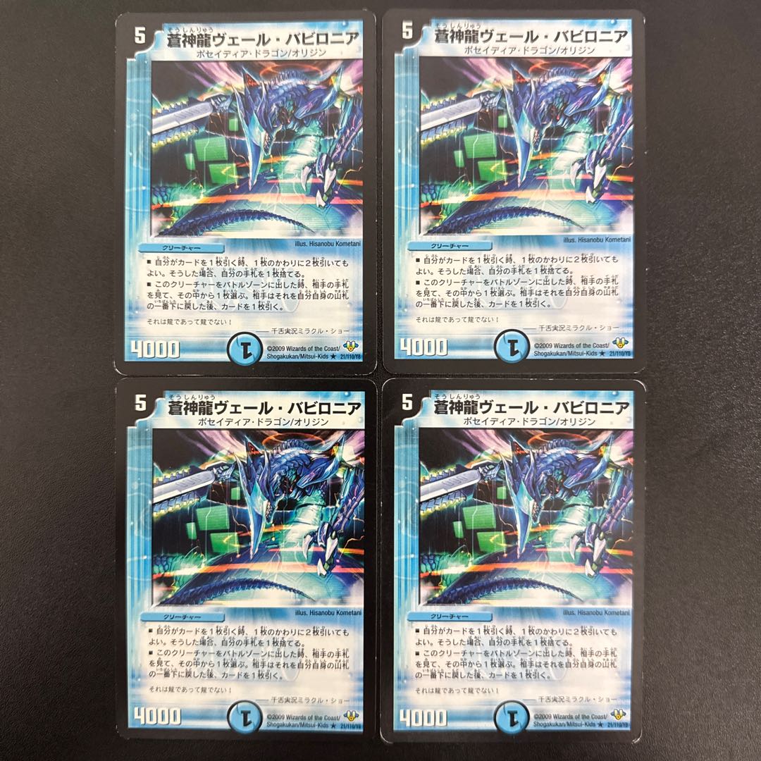 Soshinryu Vale Babylonian (Normal) R 21/110/Y8