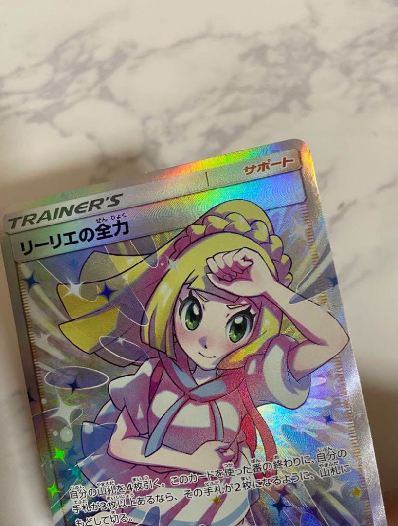 ①中古 ポケモンカード リーリエの全力SRの通販 カナ ①中古 ポケモンカード リーリエの全力SRの通販 カナ