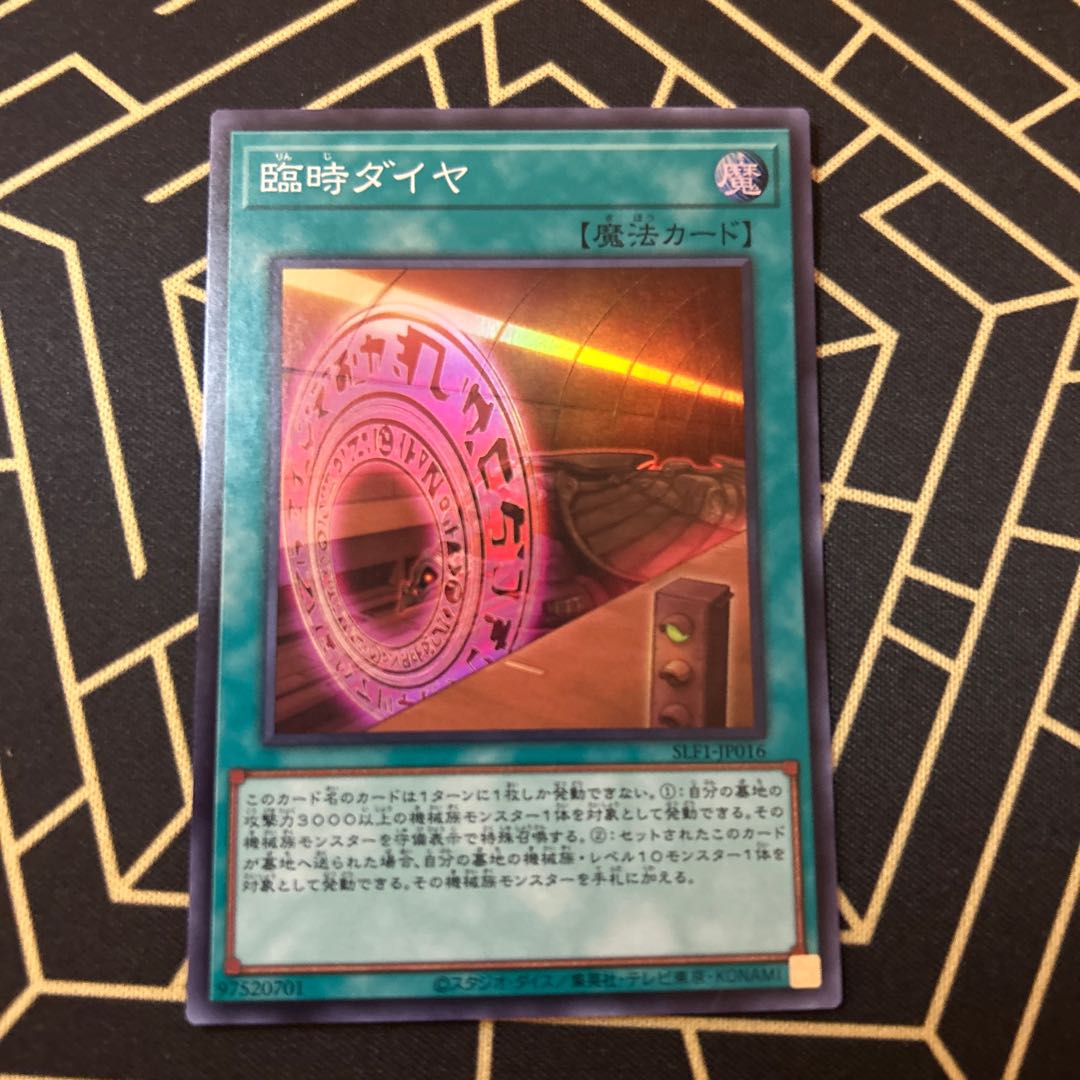 Special Schedule Super Rare JP016