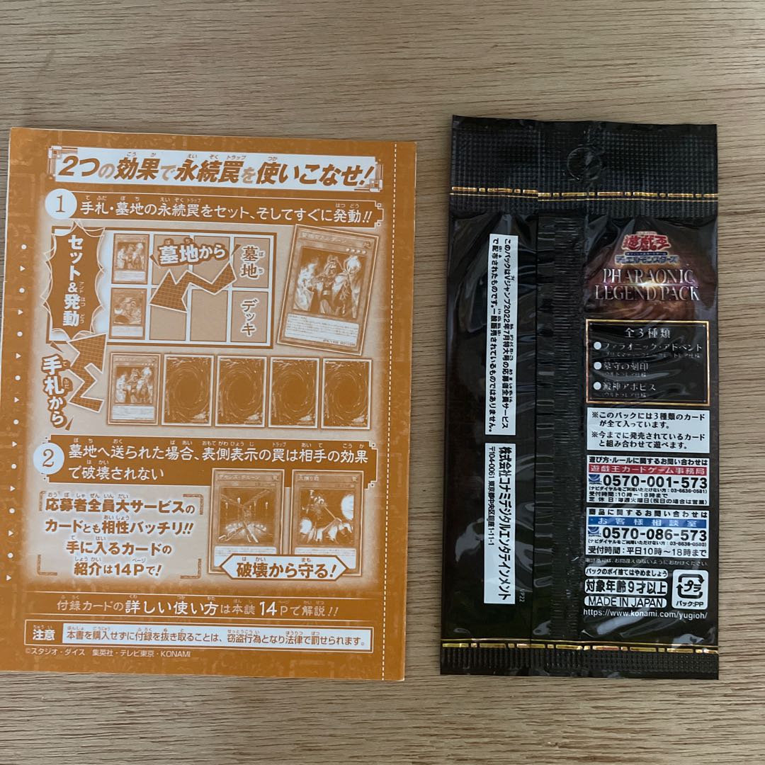 Vジャンプ　応募者全員サービス　遊戯王