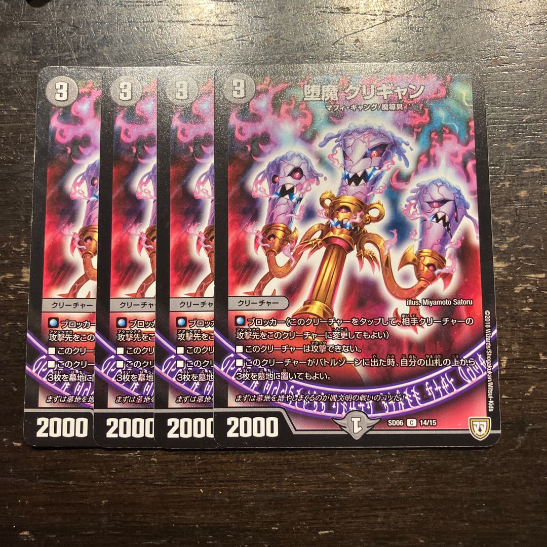 堕魔 グリギャン C 14/15