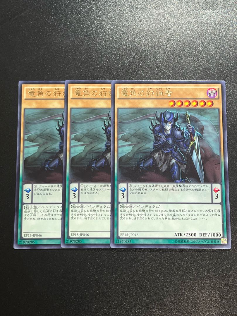 Yu-Gi-Oh Studio 3 copies Dragon Horn Hunter rare JP046