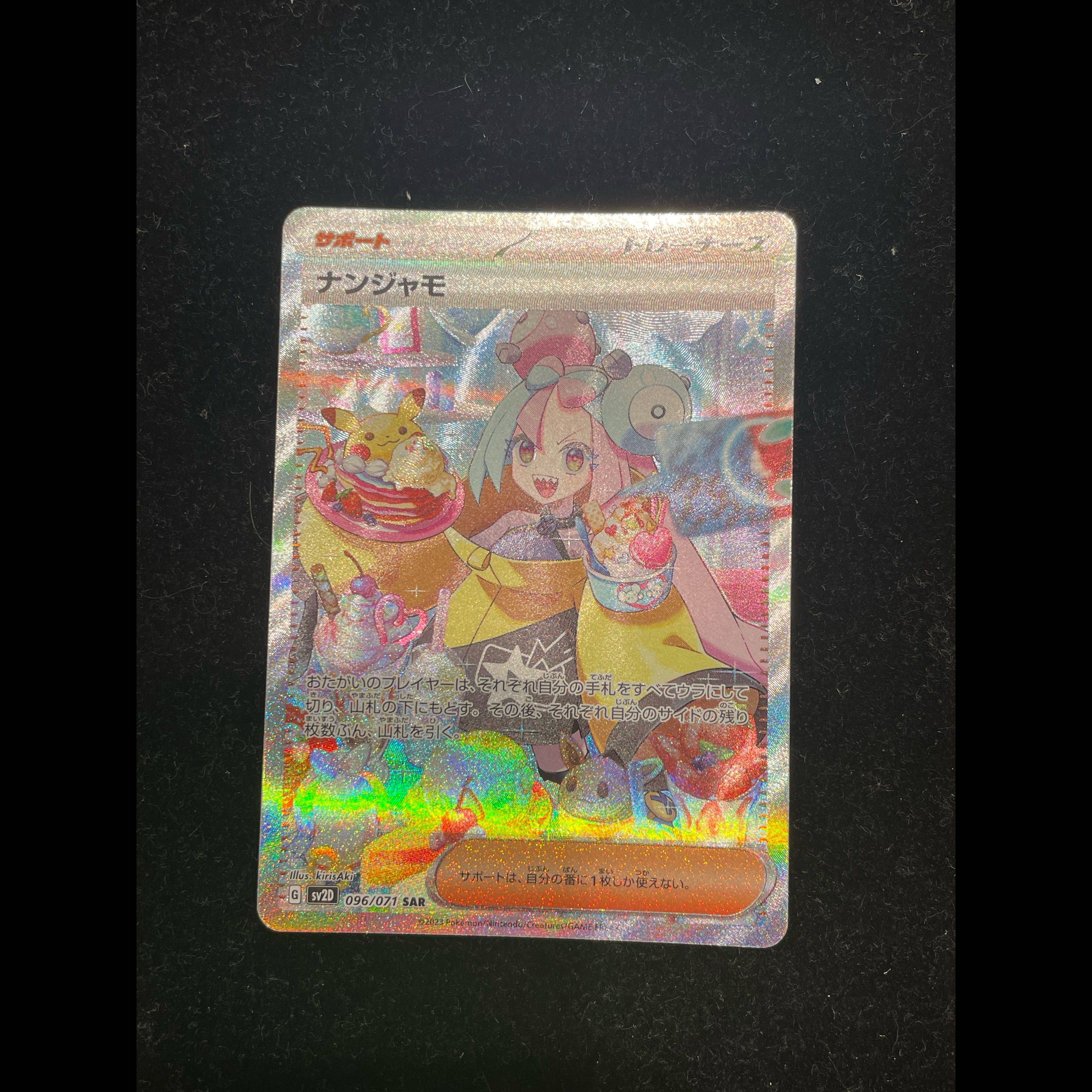 中古B　ナンジャモ SAR 096/071 1枚