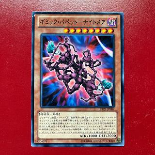 Ans 1 Gimmick Puppet - Nightmare Normal JP009