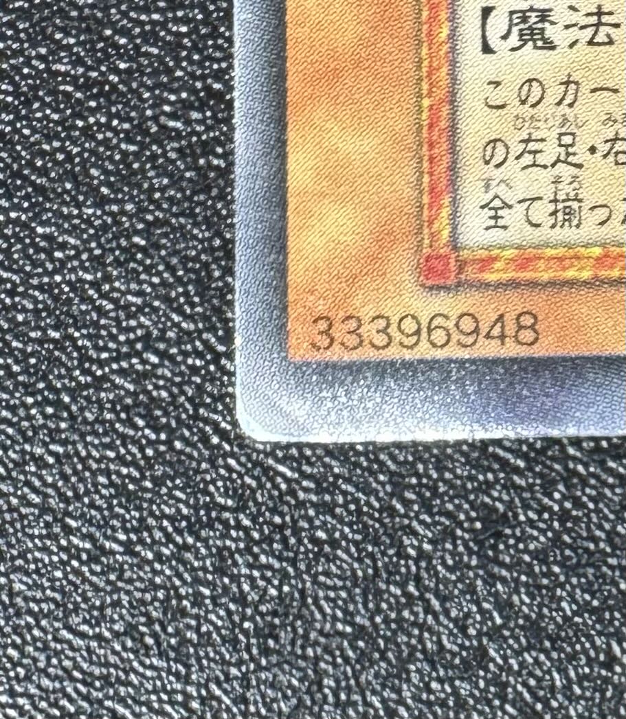 封印されしエクゾディア/魔法使い族/遊戯王/初期ウルトラ 1枚