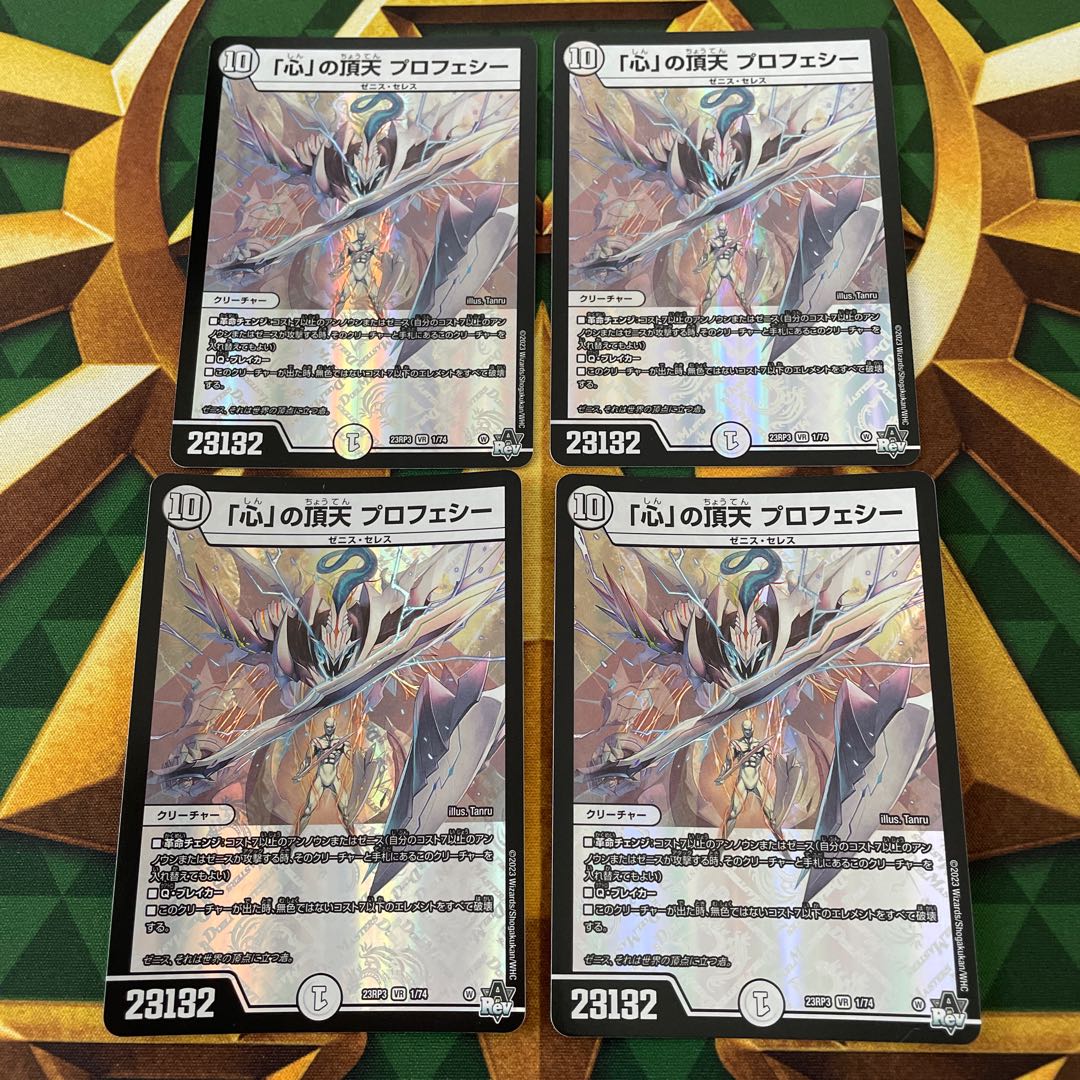 「心」の頂天 プロフェシー VR 1/74 1枚