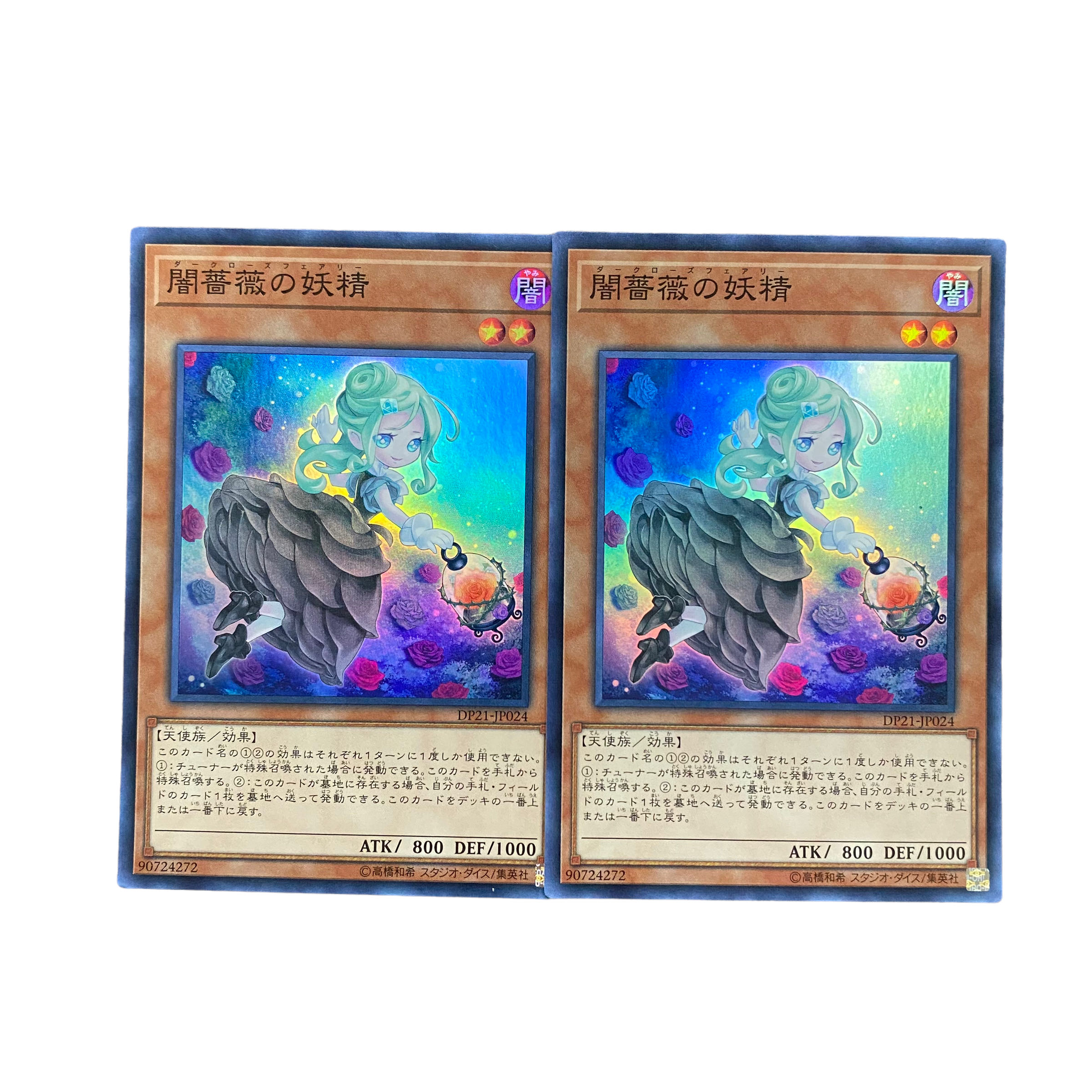4620【遊戯王】闇薔薇の妖精　SR2枚セット 2枚